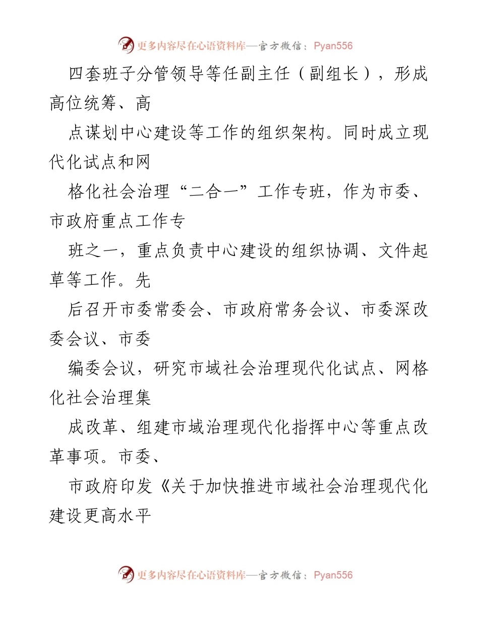 [工作总结] 市域治理现代化指挥中心建设 - 推进市域治理现代化指挥中心建设的经验与实践.docx_第2页