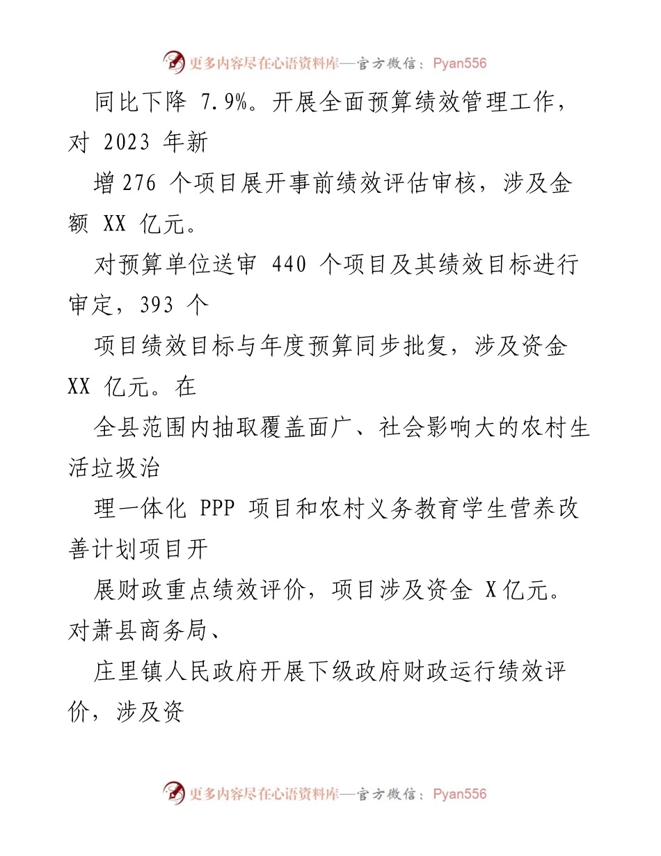 [工作总结] 年度工作汇报 - 2023年度财政工作总结与2024年度工作计划.docx_第2页