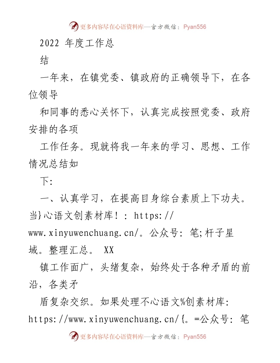 [工作总结] 年度总结 - 2022年度工作总结与经验提升.docx_第1页