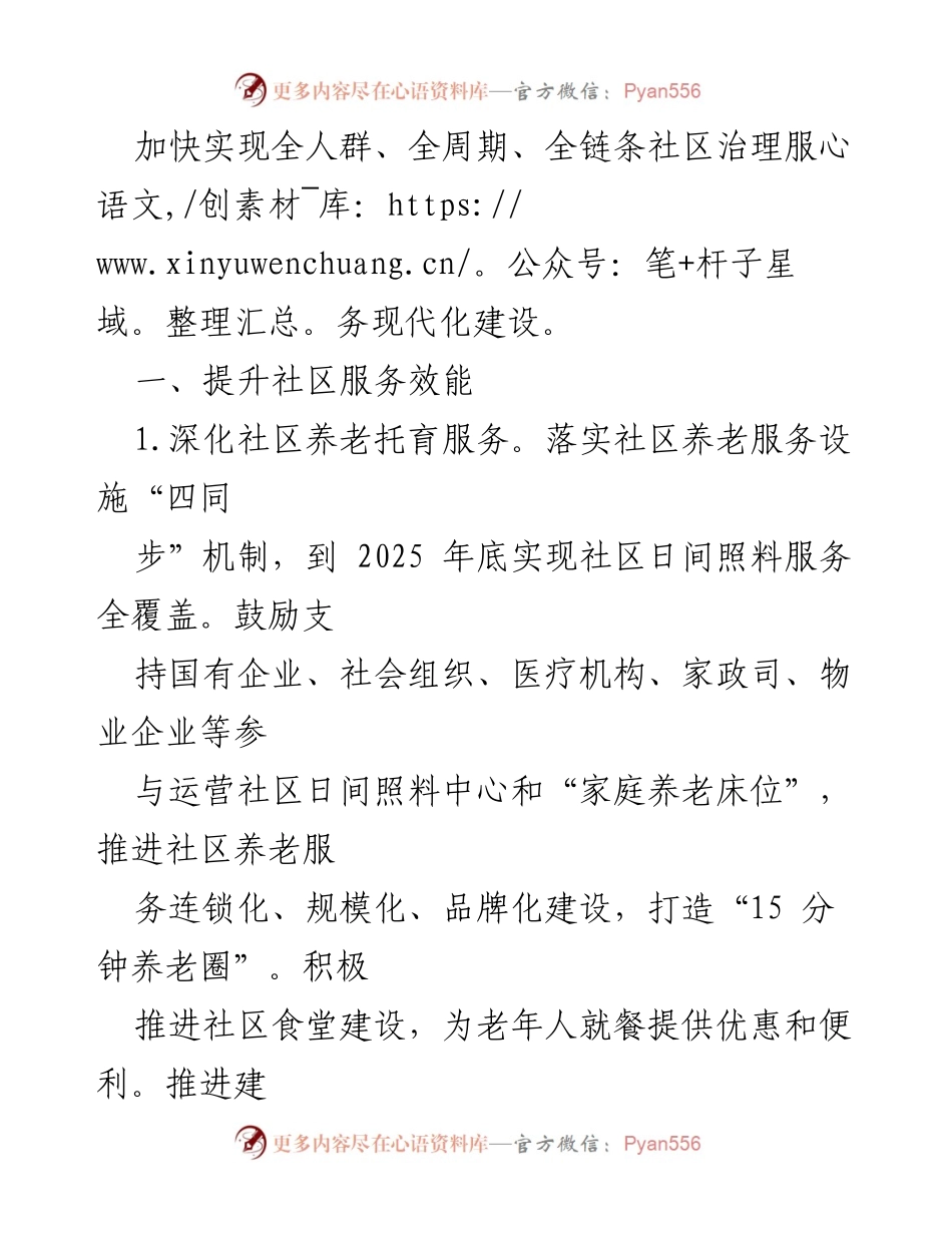 [工作总结] 市级社区治理 - 加强城市社区治理体系与能力现代化建设三年提升工作要点.docx_第2页