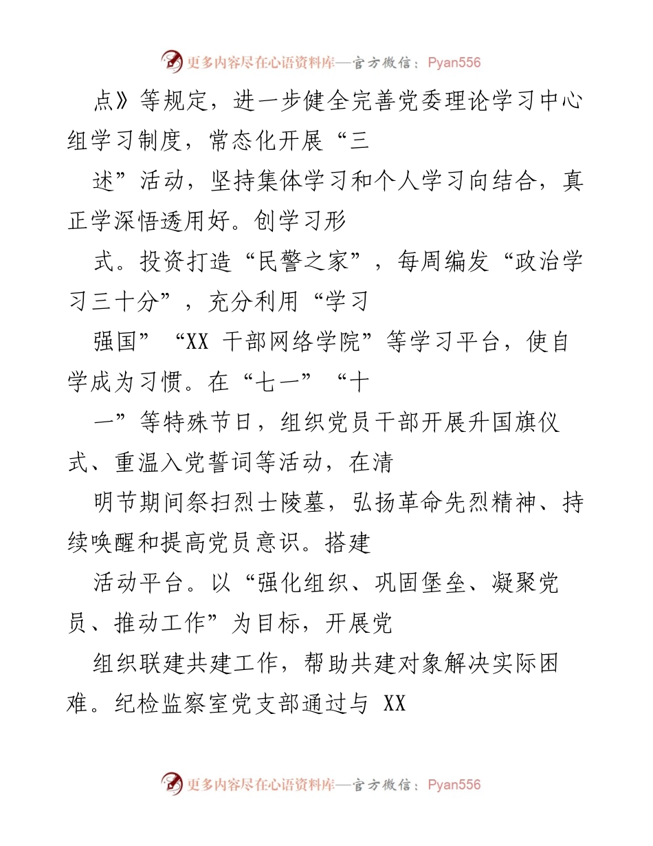 [工作总结] 安全局党建工作 - 加强党建促队建，推动安全局优异绩效.docx_第2页