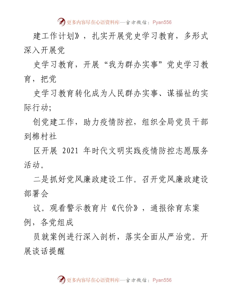 [工作总结] 年度总结 - XXX 区城市管理监督局2021年工作总结与2022年工作计划.docx_第2页