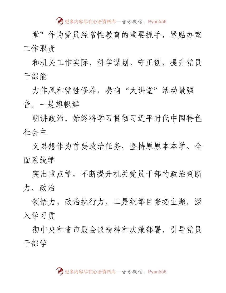 [工作总结] 市政府办室 - 提升党建工作能力的经验交流.docx_第2页