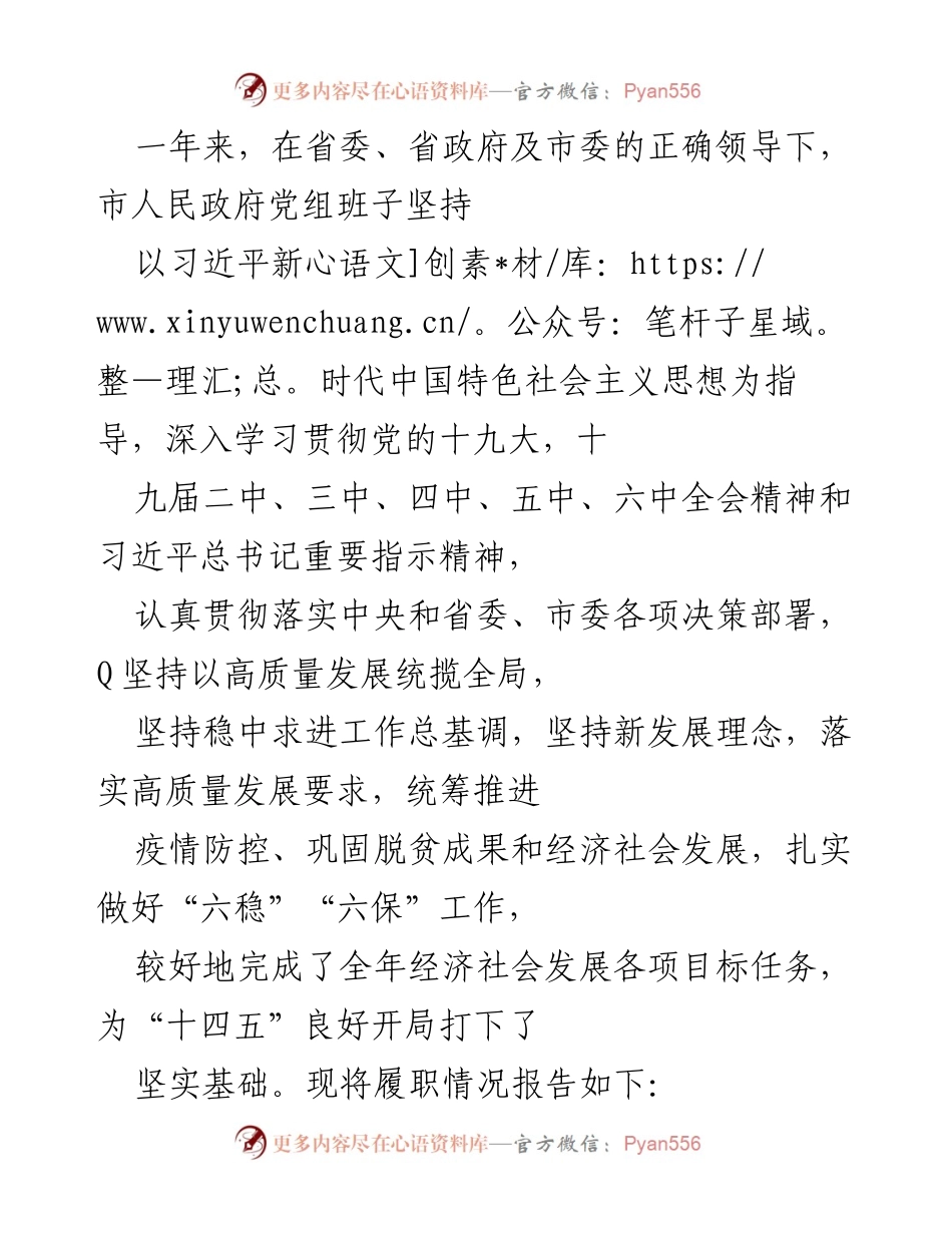 [工作总结] 市政府党组 - 2023年度市政府党组履职情况报告.docx_第1页