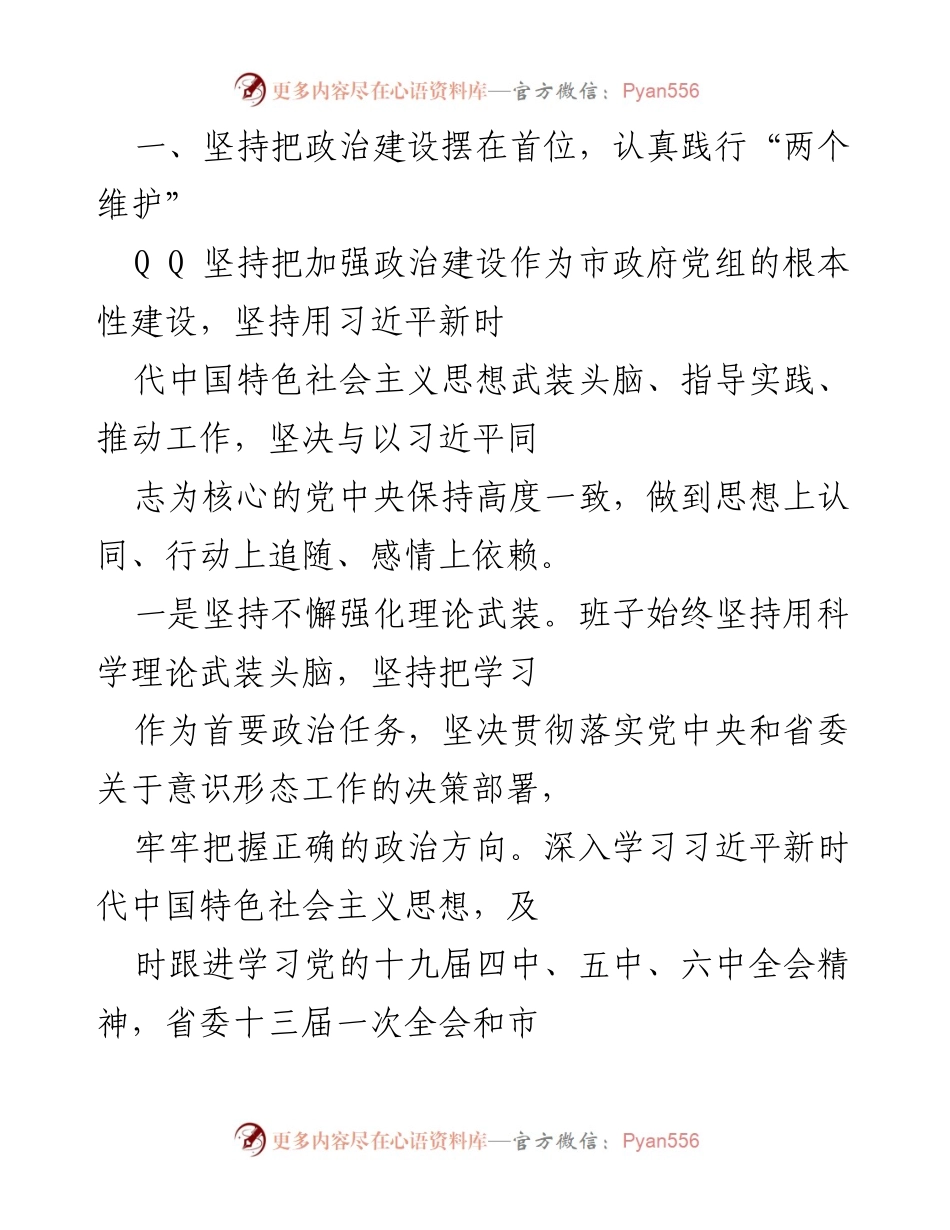 [工作总结] 市政府党组 - 2023年度市政府党组履职情况报告.docx_第2页