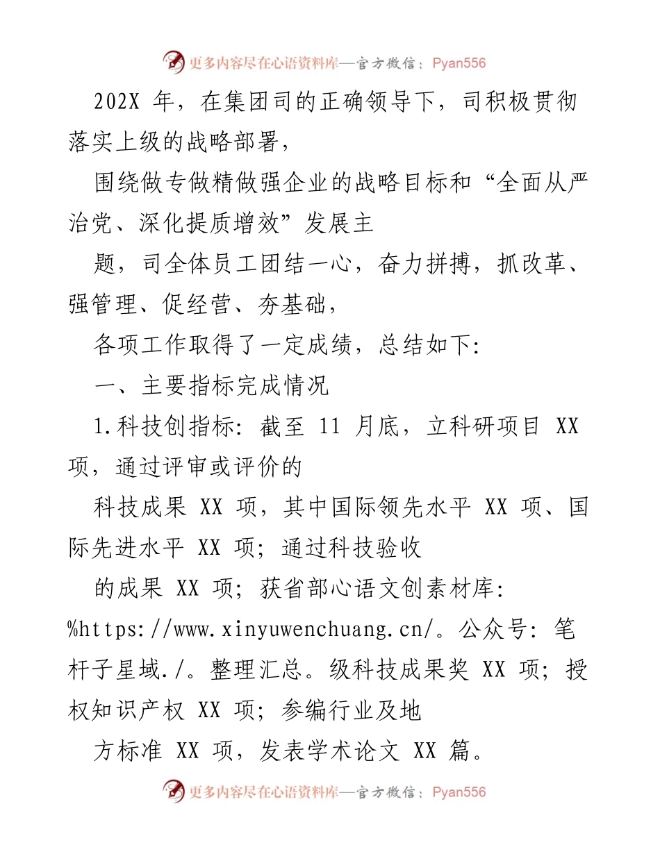 [工作总结] 年度总结 - 202X年度工作总结及成就汇报.docx_第1页