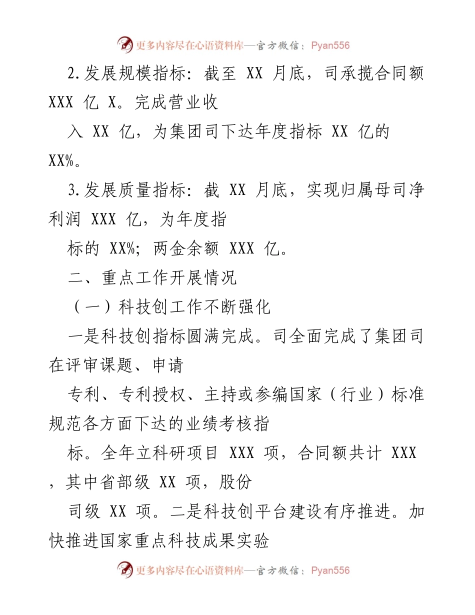 [工作总结] 年度总结 - 202X年度工作总结及成就汇报.docx_第2页