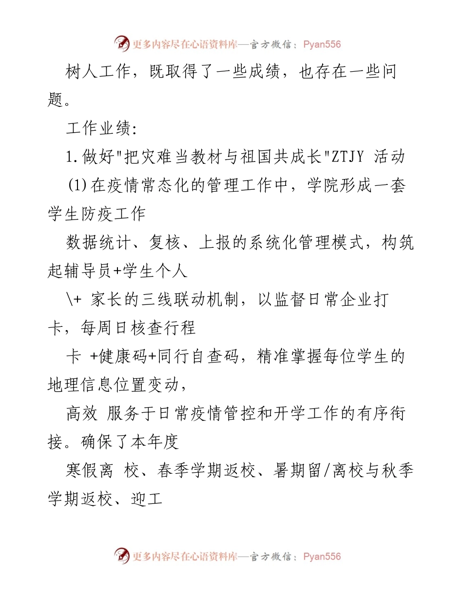 [工作总结] 学院年度总结 - 2022年度工作总结与疫情防控成效.docx_第2页
