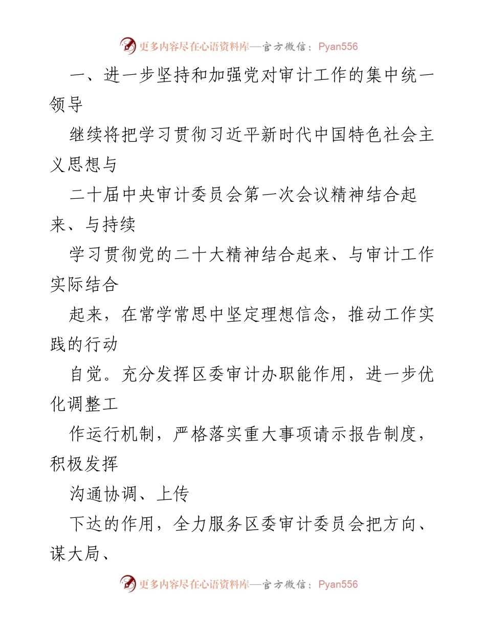 [工作总结] 审计局 - 2024 年审计工作计划汇编.docx_第2页