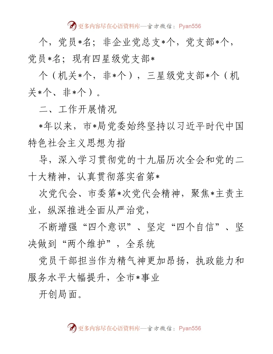 [工作总结] 市委巡察工作 - 市委2022年度巡察工作情况及改进措施汇报.docx_第2页