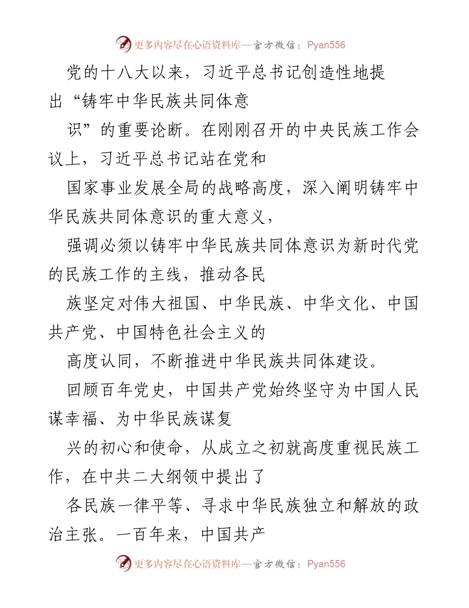 [工作总结] 市政协少数民族界 - 贯彻落实中央民族工作会议精神，推动中华民族共同体意识建设.docx_第1页