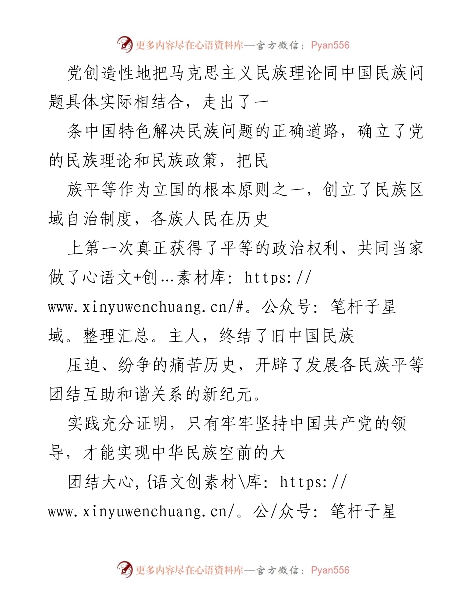 [工作总结] 市政协少数民族界 - 贯彻落实中央民族工作会议精神，推动中华民族共同体意识建设.docx_第2页
