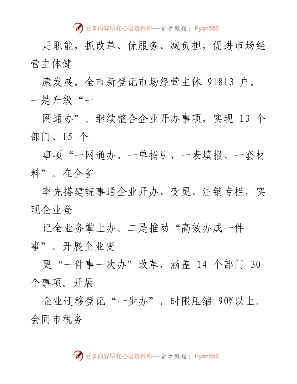 [工作总结] 市场监督管理局 - 2023年市场监督管理局工作总结与成效评估.docx_第2页