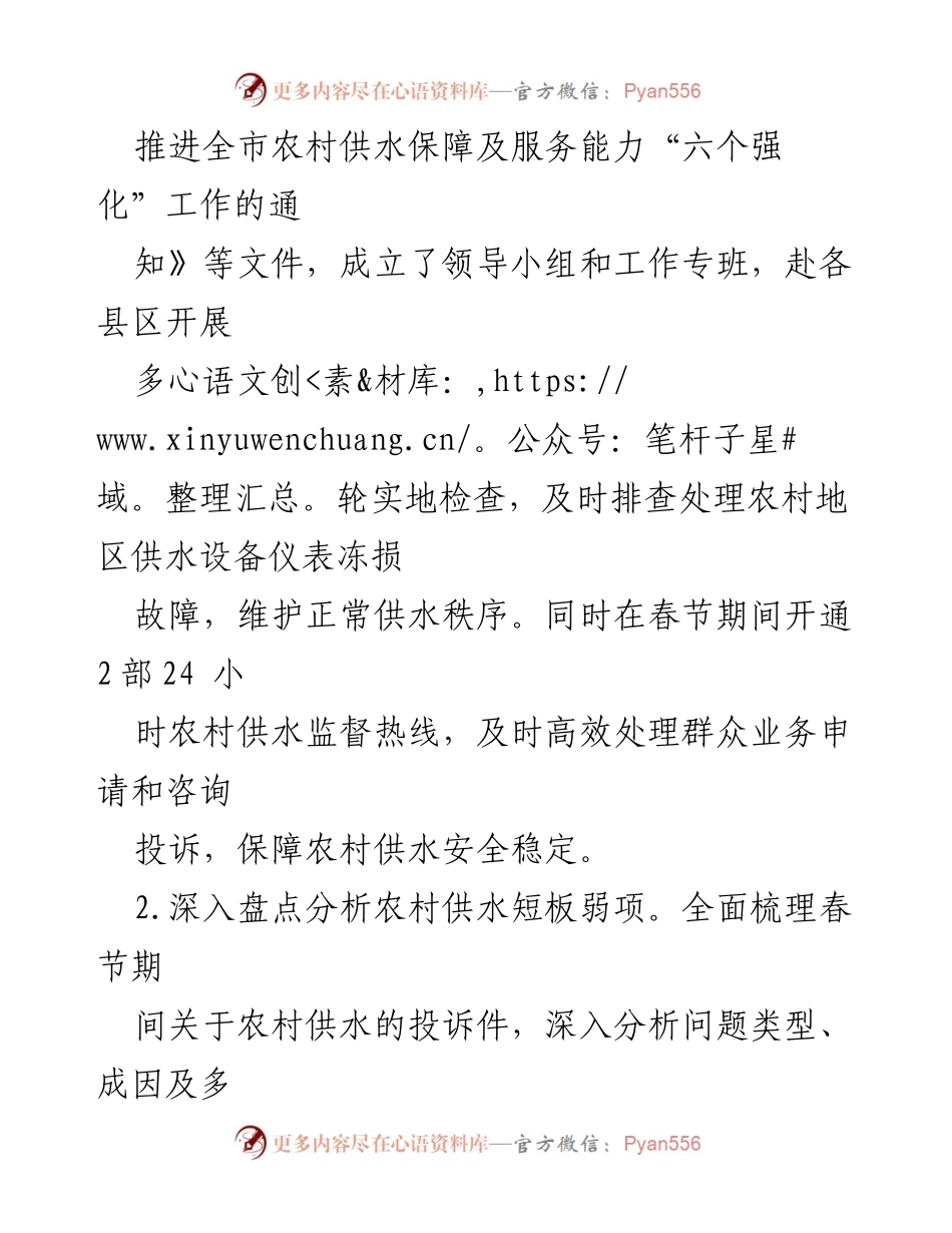 [工作总结] 市水利局 - 2024年一季度农水科工作总结与农村供水保障进展.docx_第2页