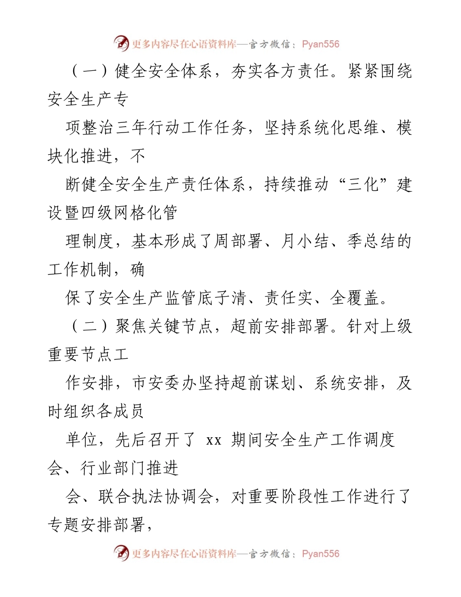[工作总结] 安全生产工作会议 - 全市近期安全生产工作情况汇报.docx_第2页