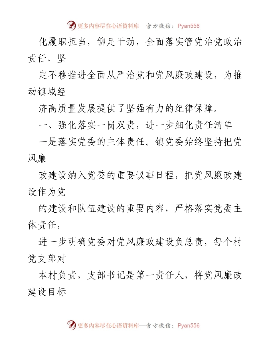[工作总结] 年度总结 - 2023年xx镇党风廉政建设工作总结.docx_第2页