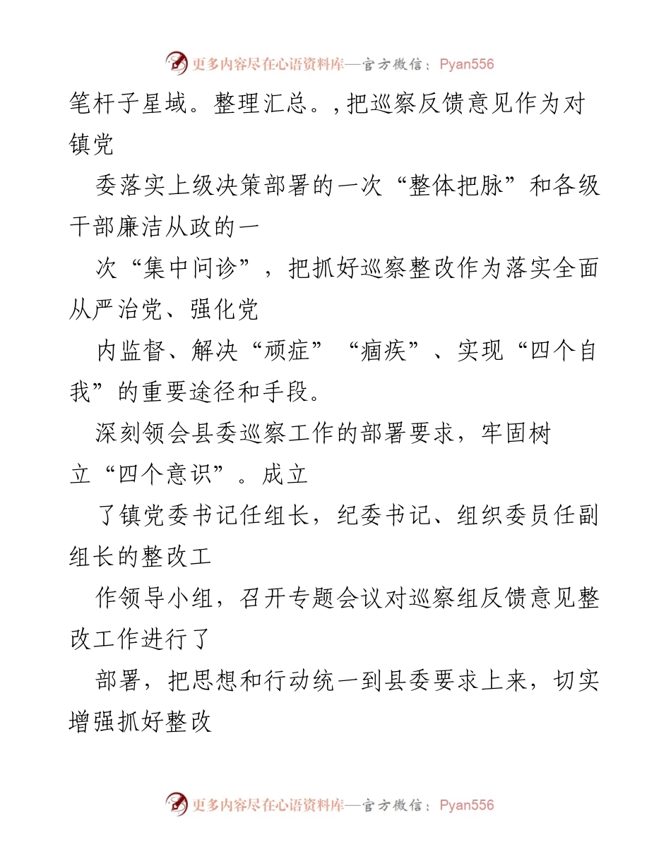 [工作总结] 巡察整改 - 县委第一巡察组反馈意见整改阶段性进展情况报告.docx_第2页