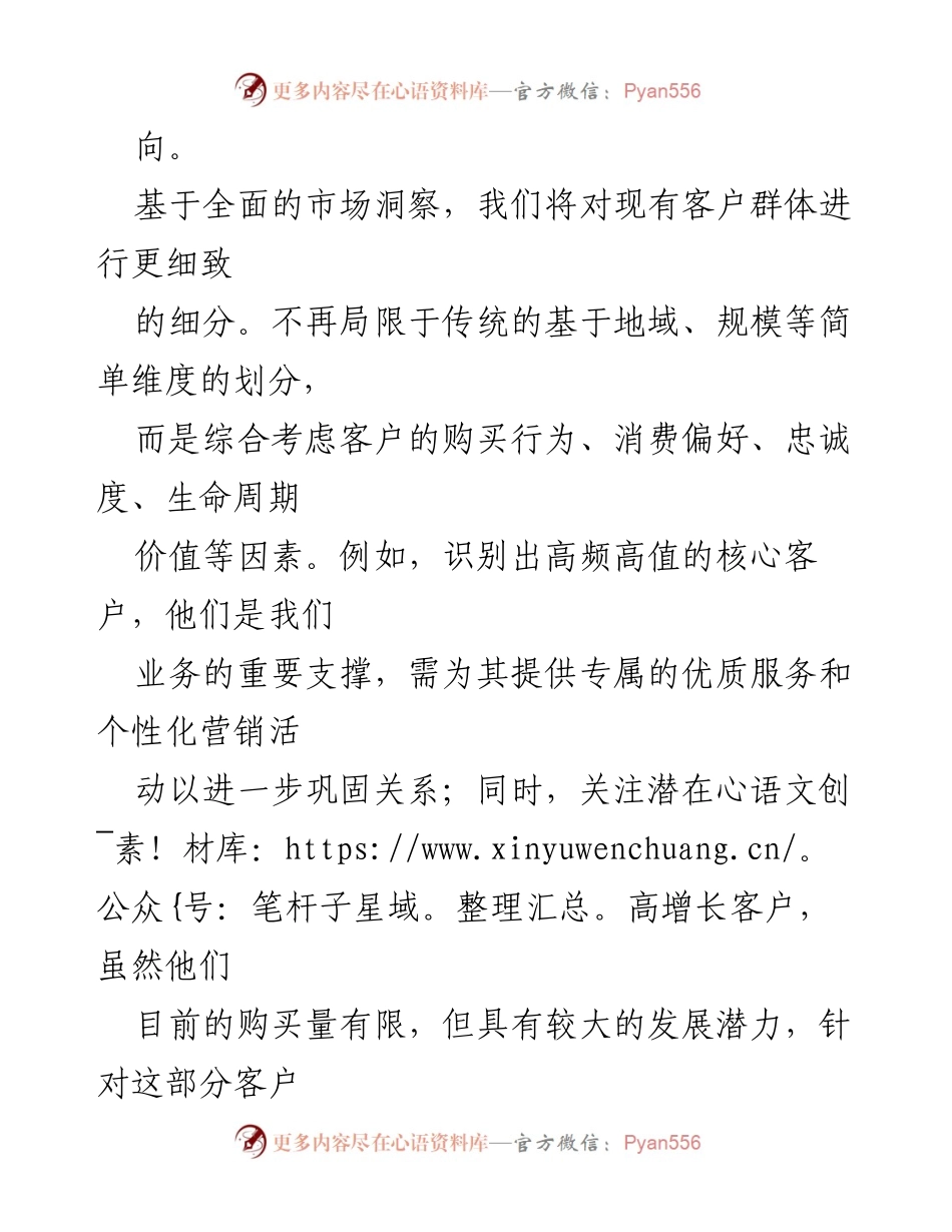 [工作总结] 市场营销会议 - 2024年市场营销拓展新策略及工作部署.docx_第2页