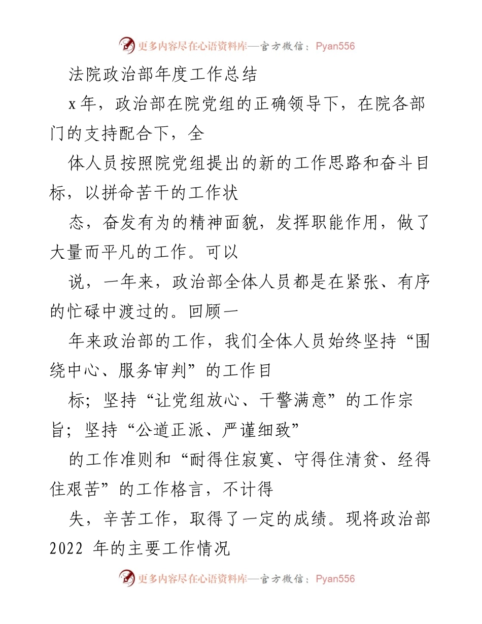 [工作总结] 年度工作总结 - 法院政治部2022年度工作总结.docx_第1页