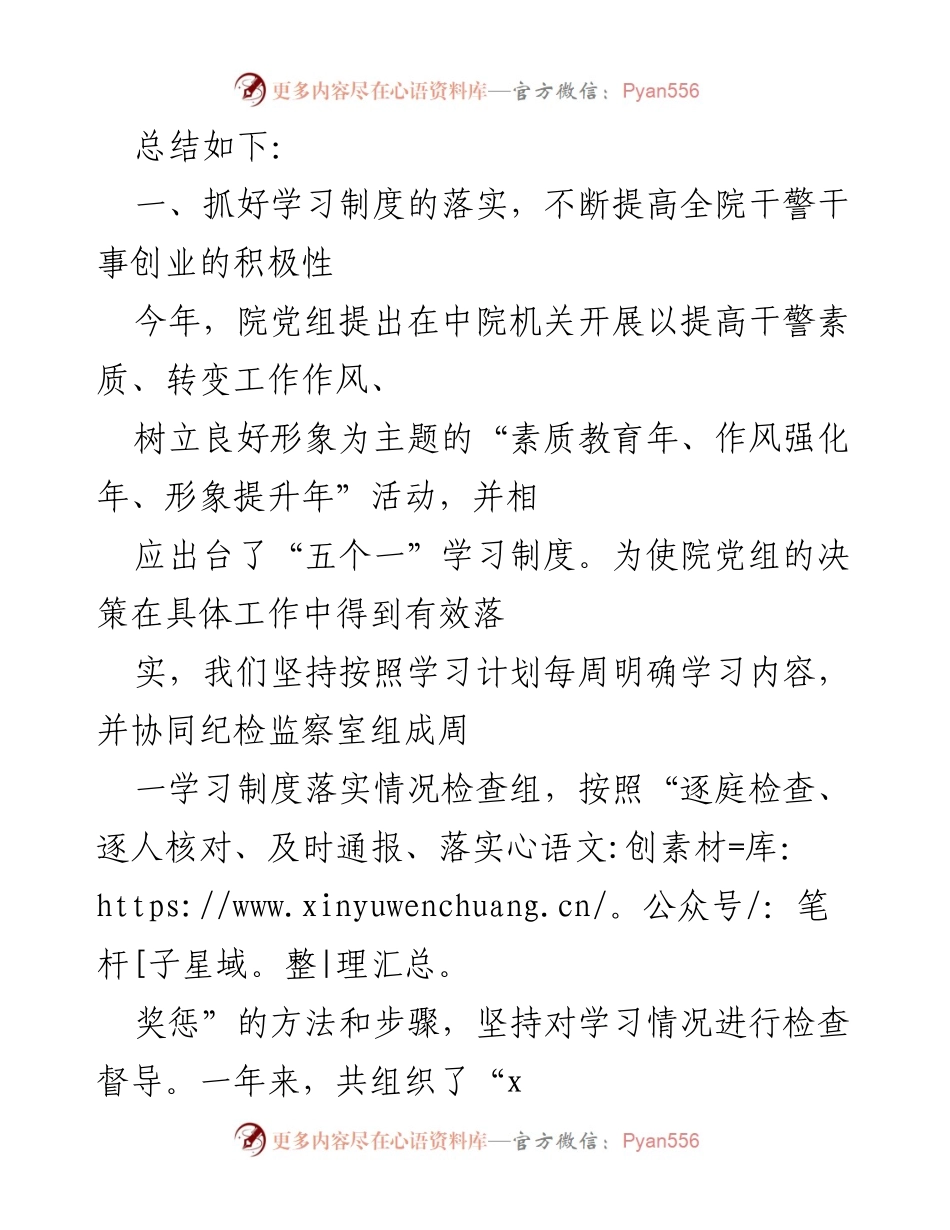 [工作总结] 年度工作总结 - 法院政治部2022年度工作总结.docx_第2页