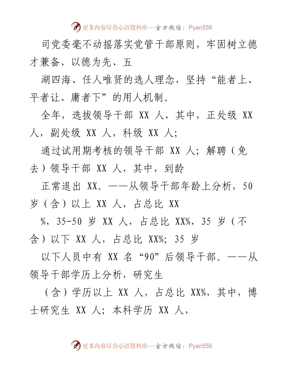 [工作总结] 年度干部队伍建设 - 2021年度干部队伍建设及选人用人工作总结报告.docx_第2页