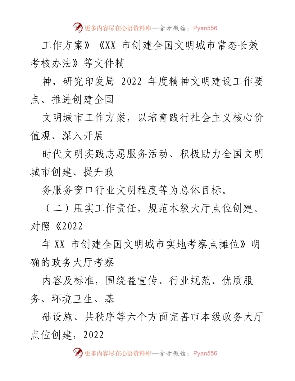 [工作总结] 年度工作总结 - XX局2022年文明创建工作总结与2023年工作规划.docx_第2页