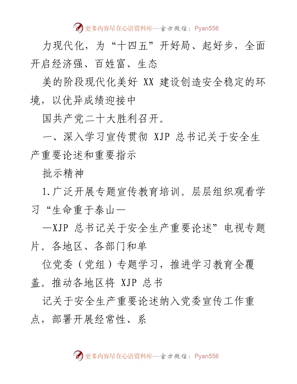 [工作总结] 安全生产委员会 - 2022 年安全生产工作要点与责任体系建设.docx_第2页