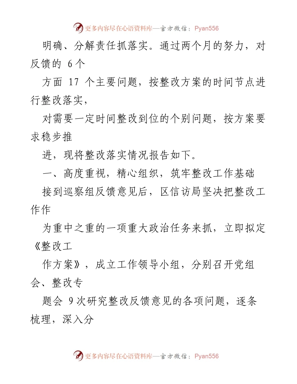 [工作总结] 巡察整改 - 中共攀枝花市仁和区信访局巡察反馈意见整改情况报告.docx_第2页