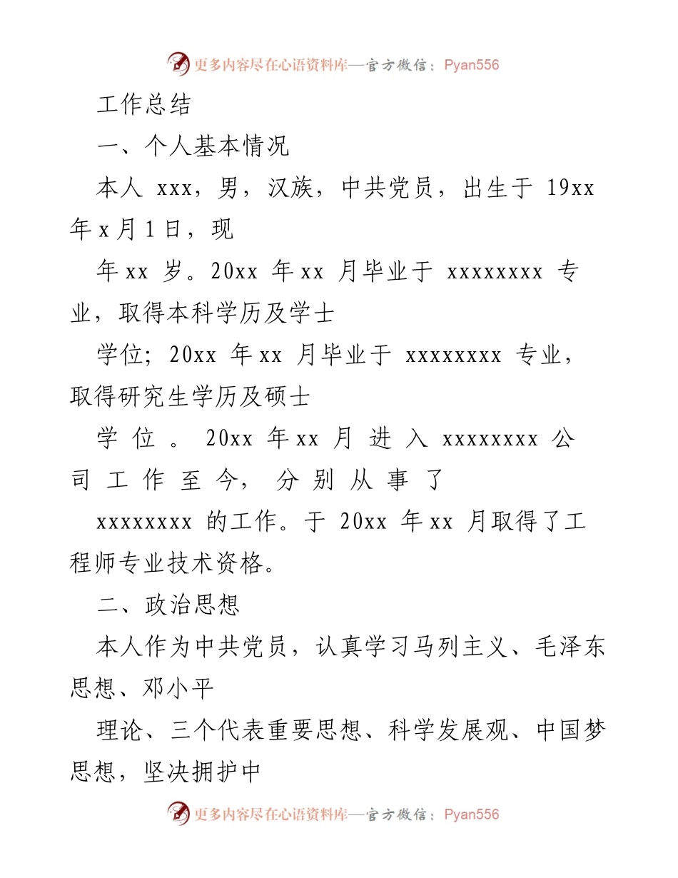 [工作总结] 年度工作总结 - 个人工作总结与业绩回顾.docx_第1页