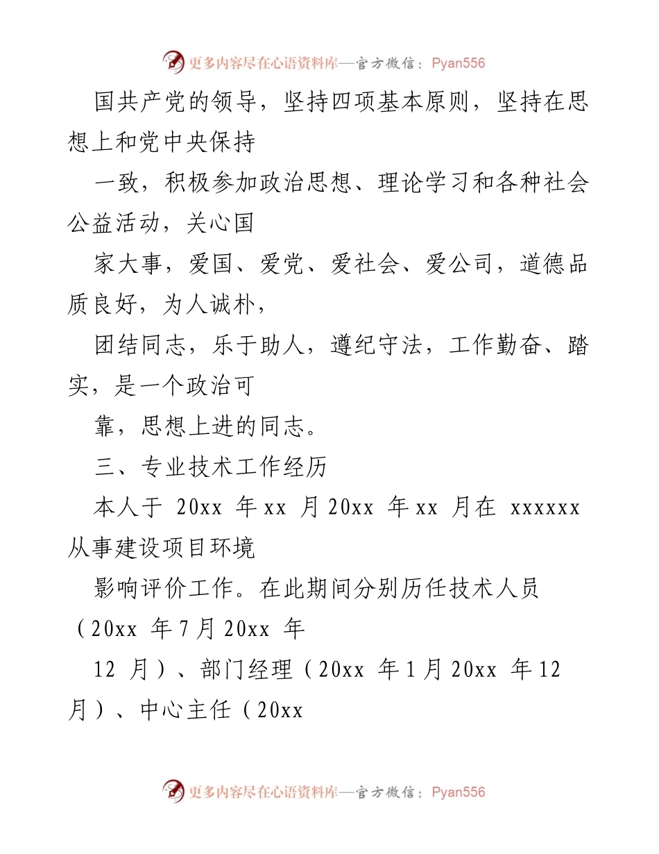 [工作总结] 年度工作总结 - 个人工作总结与业绩回顾.docx_第2页