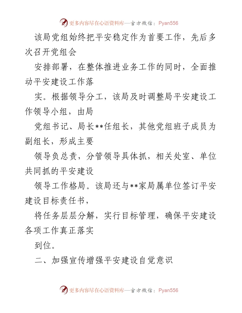 [工作总结] 平安建设工作 - __市民政局平安建设工作纪实报告.docx_第2页