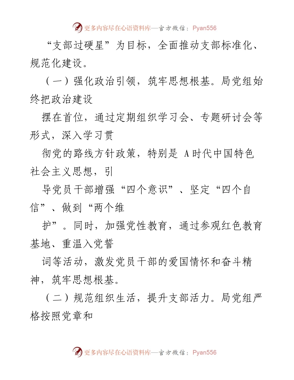 [工作总结] 局党党建工作 - 上半年党建工作总结与成效分析.docx_第2页