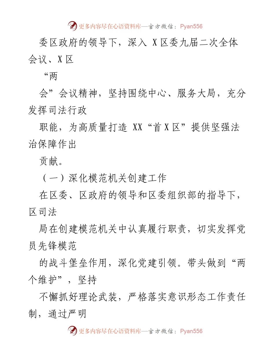 [工作总结] 年度总结 - XX 区司法局 2022 年工作总结与 2023 年工作计划.docx_第2页