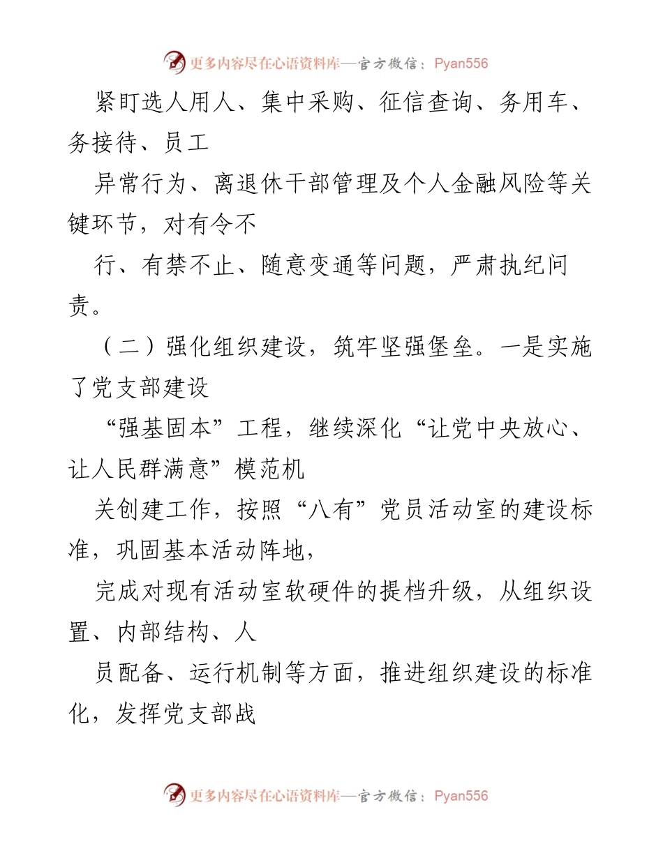 [工作总结] 年度工作汇报 - 2021年中国人民银行支行工作总结报告.docx_第2页