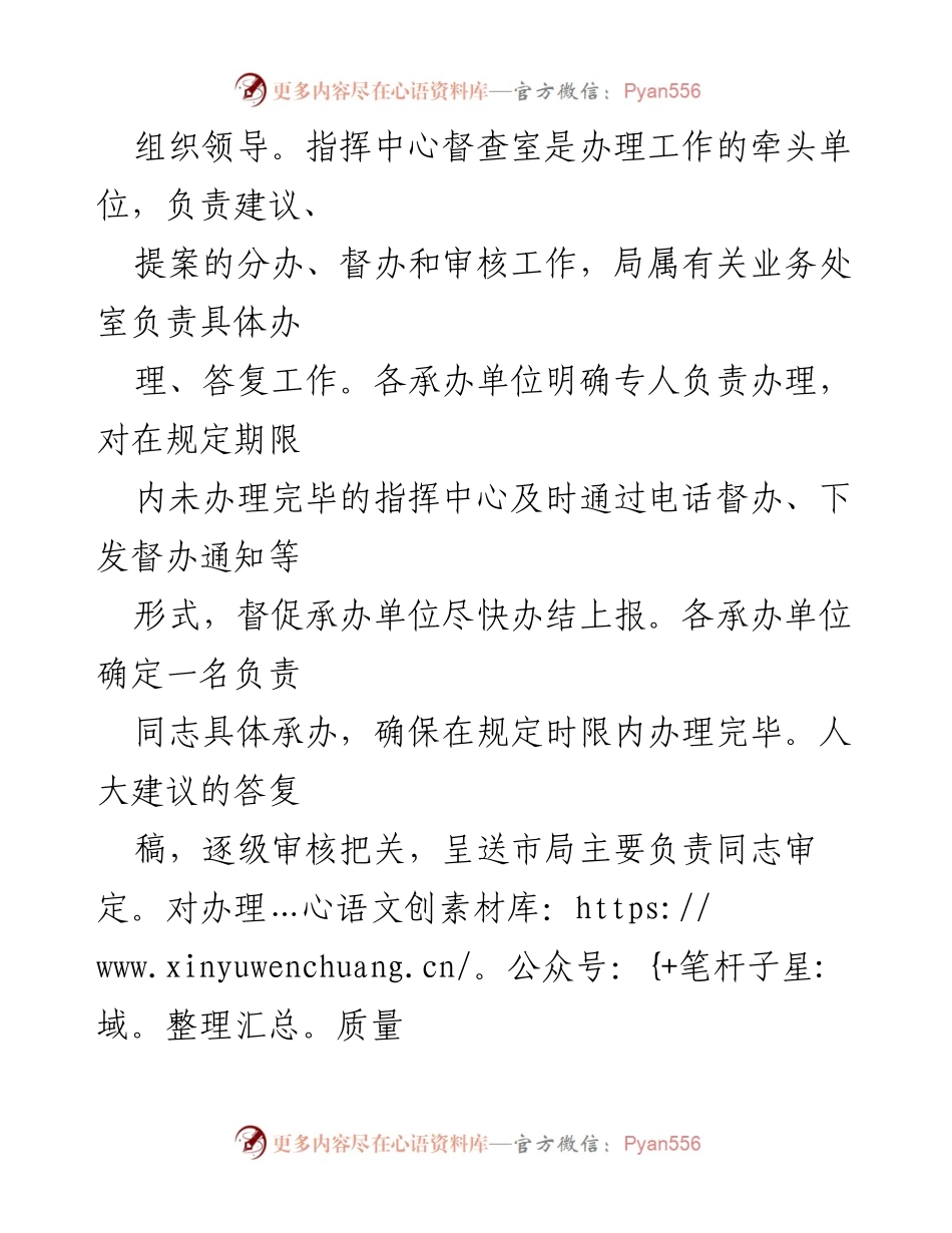[工作总结] 市公安局 - 人大建议办理工作总结报告.docx_第2页
