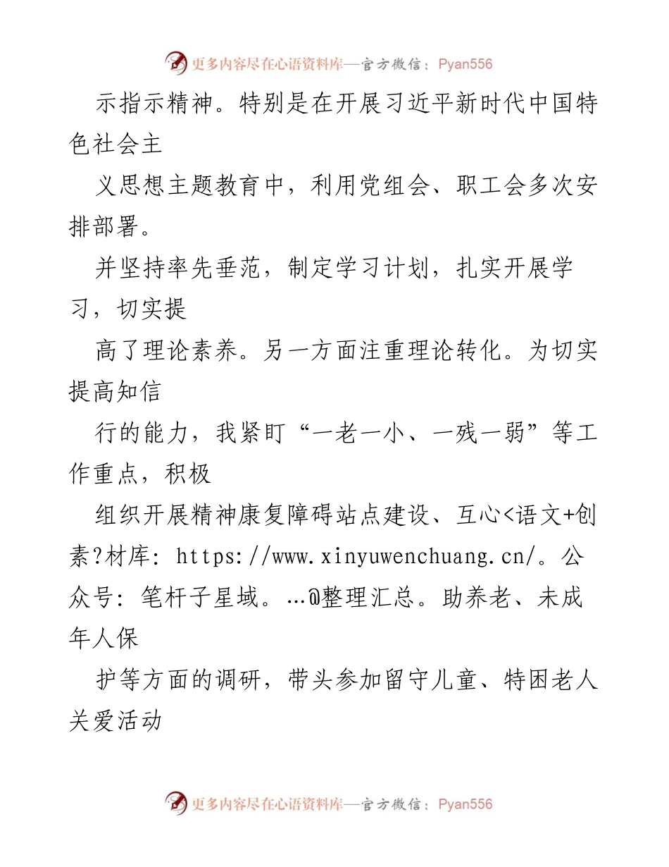 [工作总结] 年度总结 - 2023年度个人工作总结与民生实事推进情况.docx_第2页