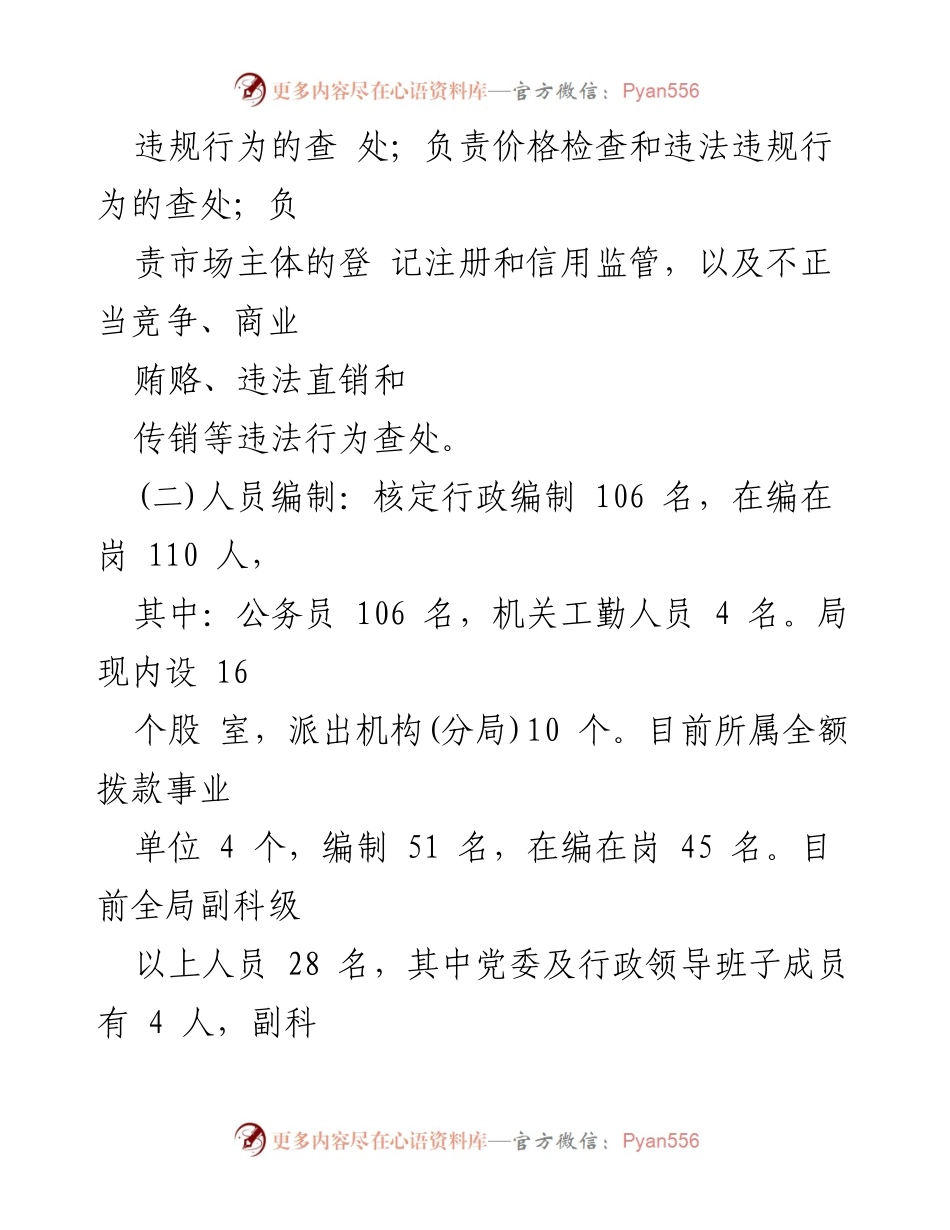 [工作总结] 巡察整改 - 巡察整改监督情况报告总结及工作成效分析.docx_第2页