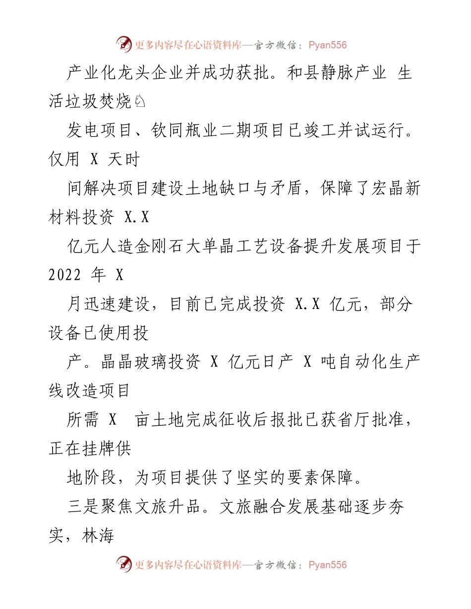 [工作总结] 年度总结 - XXX 镇 2022 年度工作总结与 2023 年度工作计划.docx_第2页