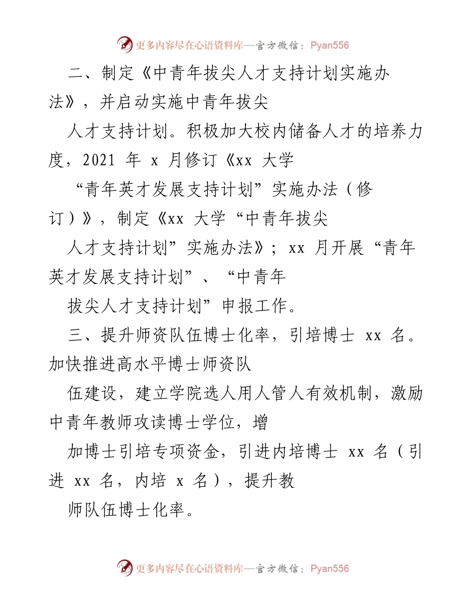 [工作总结] 年度工作汇报 - 2021年人事处工作总结与成就报告_1.docx_第2页