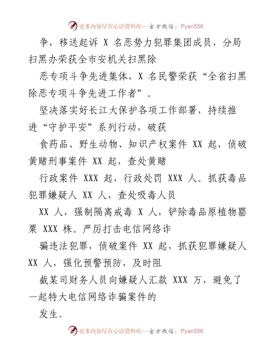 [工作总结] 年度工作汇报 - 2023年安监局工作总结与成就报告.docx_第2页