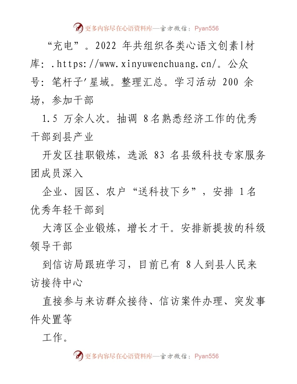 [工作总结] 干部队伍建设 - 2023年__县干部队伍建设工作汇报.docx_第2页