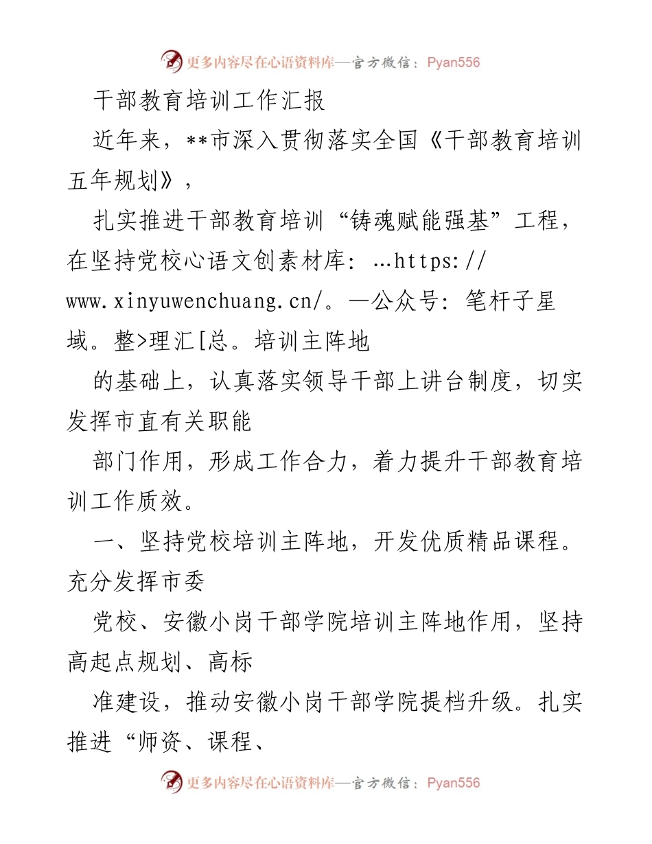 [工作总结] 干部教育培训工作 - 提升干部教育培训质效的综合措施与成效报告.docx_第1页