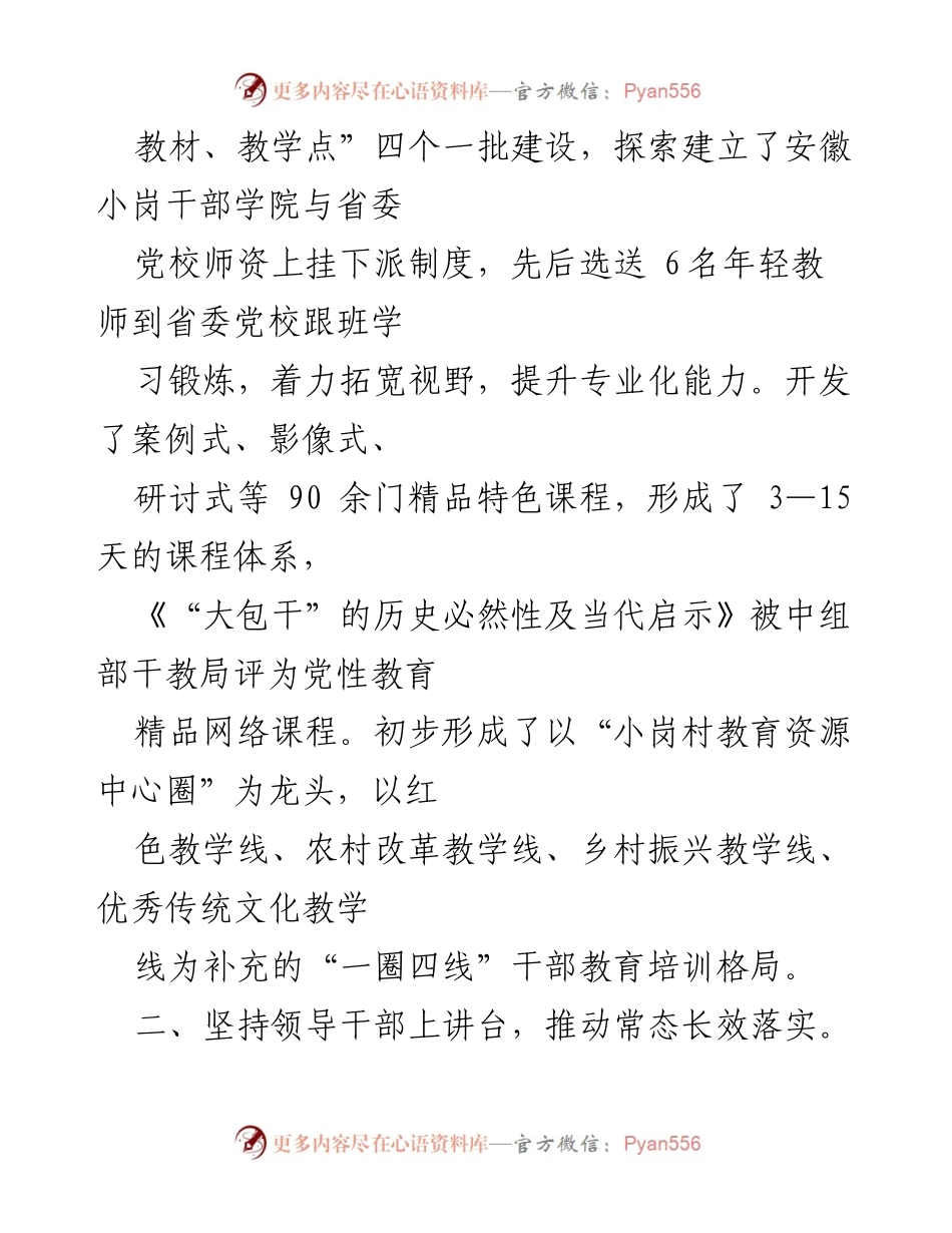 [工作总结] 干部教育培训工作 - 提升干部教育培训质效的综合措施与成效报告.docx_第2页