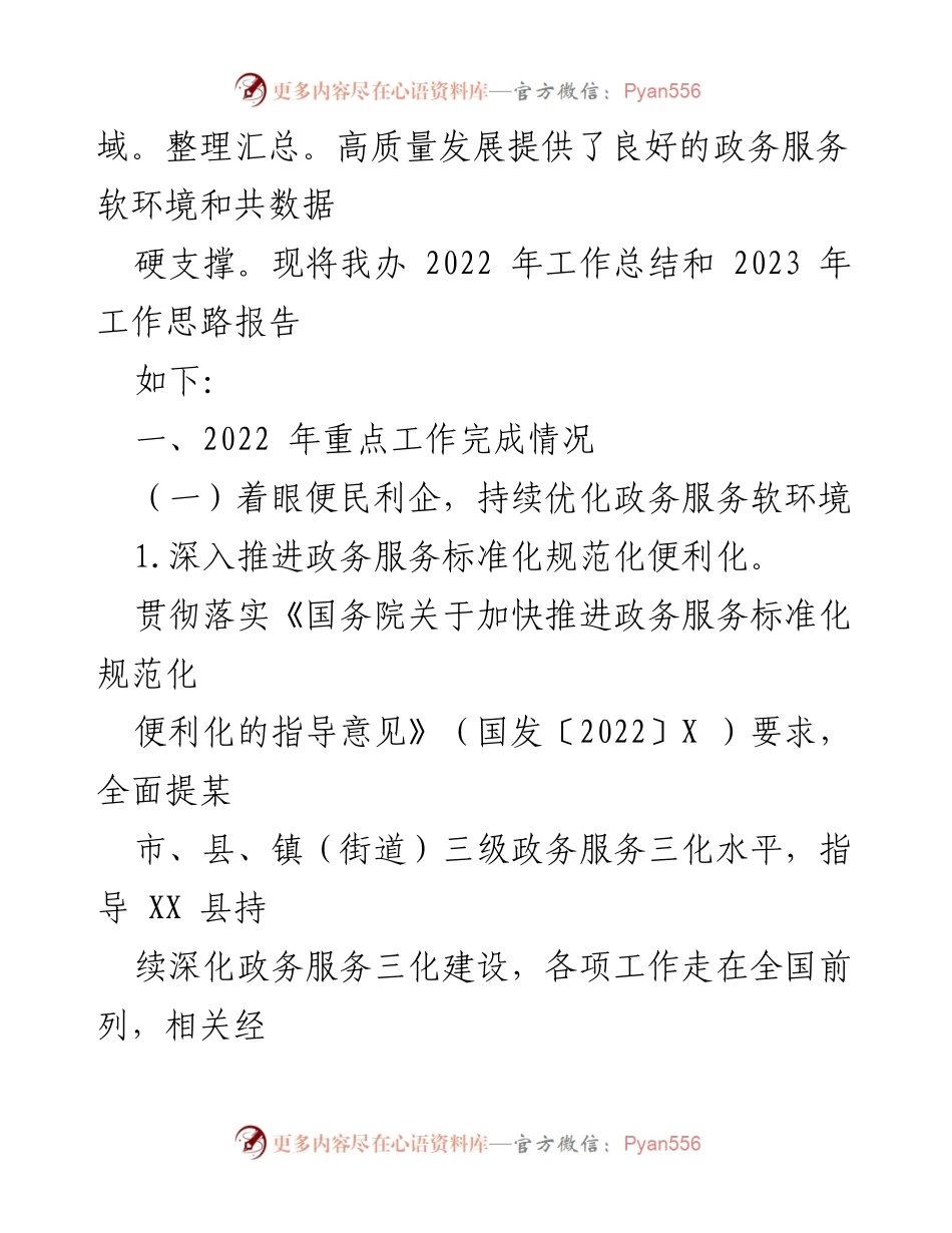 [工作总结] 市政务数据办 - 2022年工作总结与2023年工作思路报告.docx_第2页