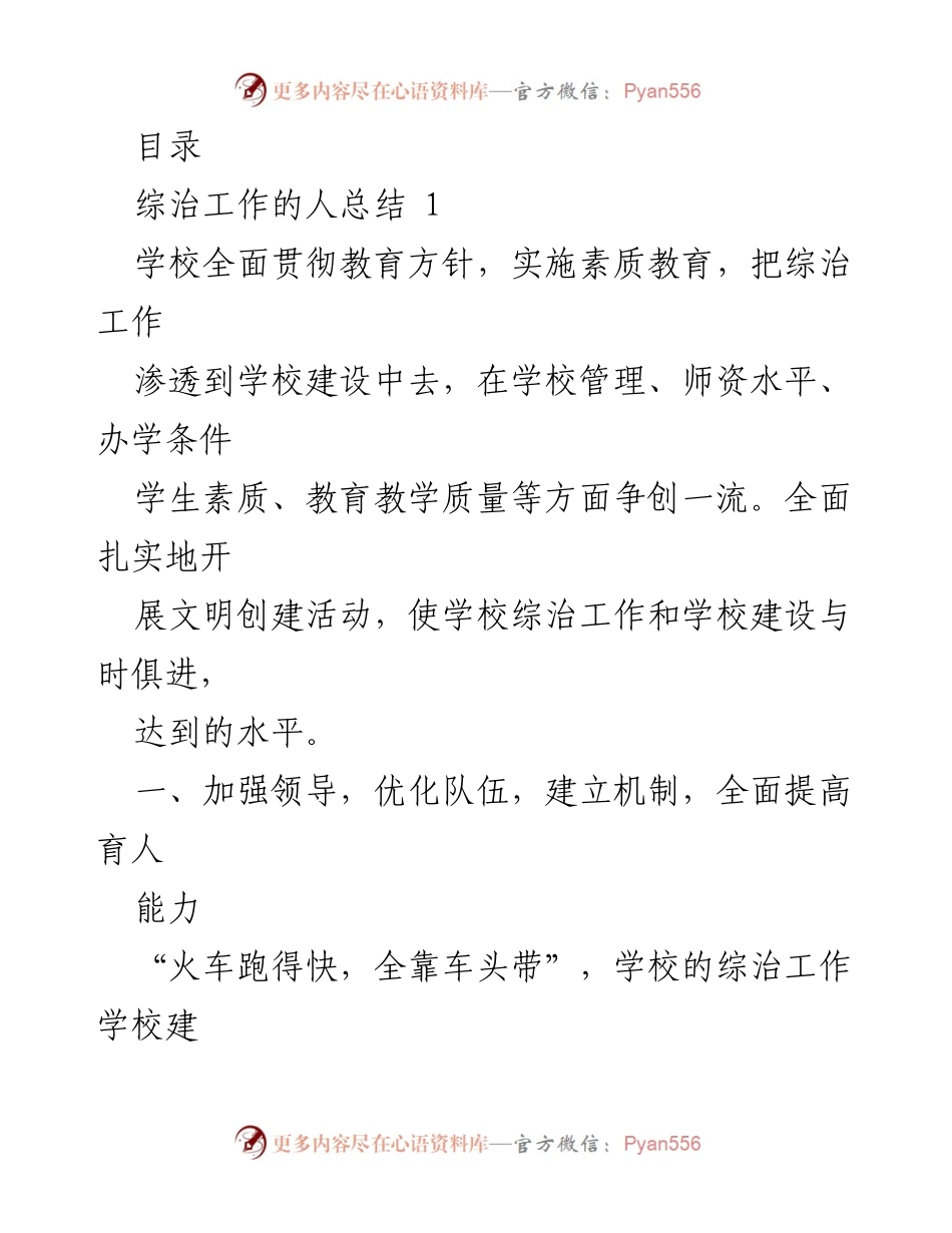 [工作总结] 学校综治工作总结与提升策略_1.docx_第1页