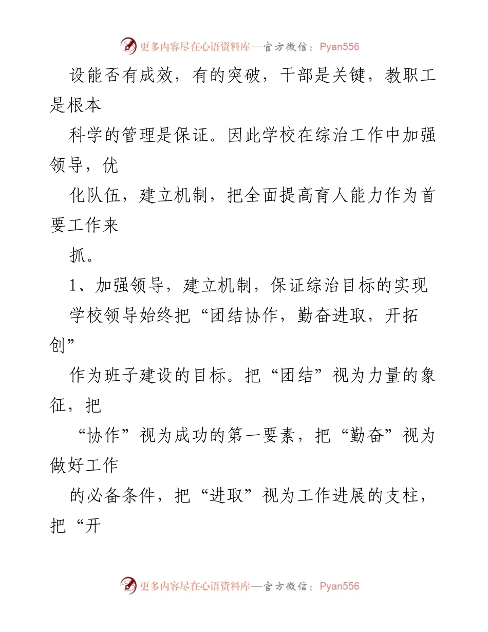 [工作总结] 学校综治工作总结与提升策略_1.docx_第2页