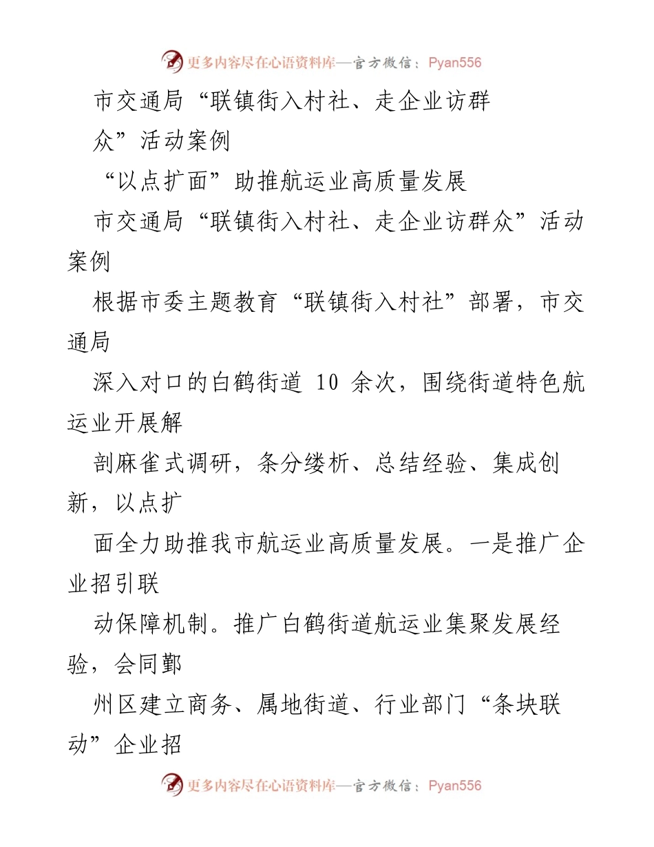 [工作总结] 市交通局 - 推动航运业高质量发展的实践案例总结.docx_第1页