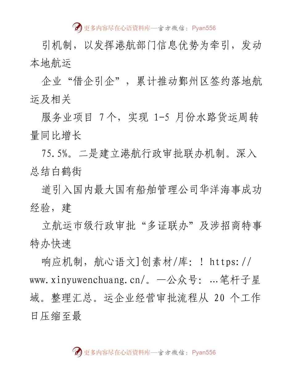 [工作总结] 市交通局 - 推动航运业高质量发展的实践案例总结.docx_第2页