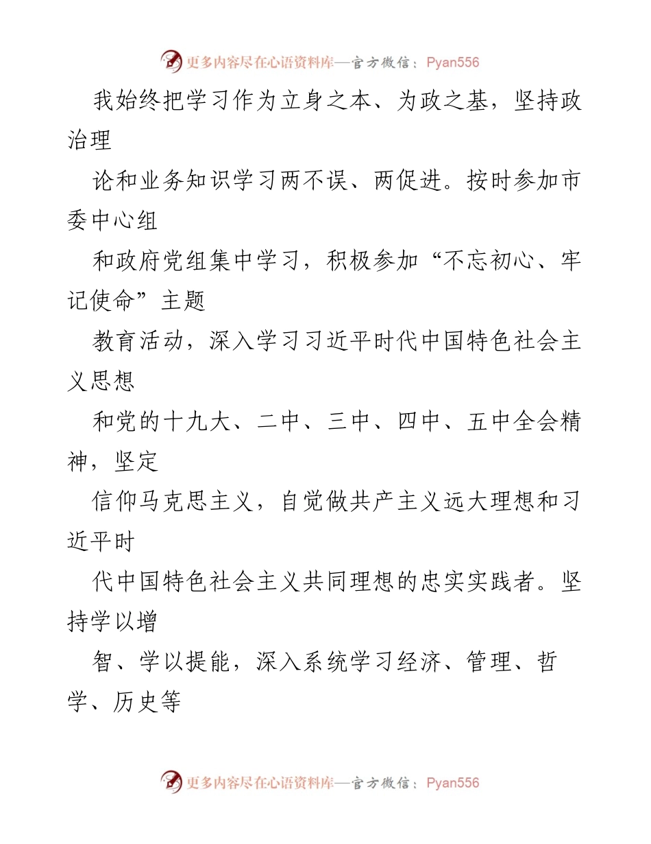[工作总结] 市长工作总结 - 三年工作总结：坚定理想信念，提升能力，推动高质量发展.docx_第2页