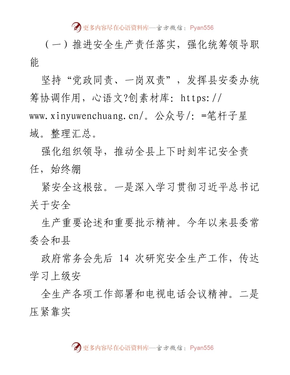 [工作总结] 安全生产 - XX县2023年安全生产工作总结与2024年工作打算.docx_第2页